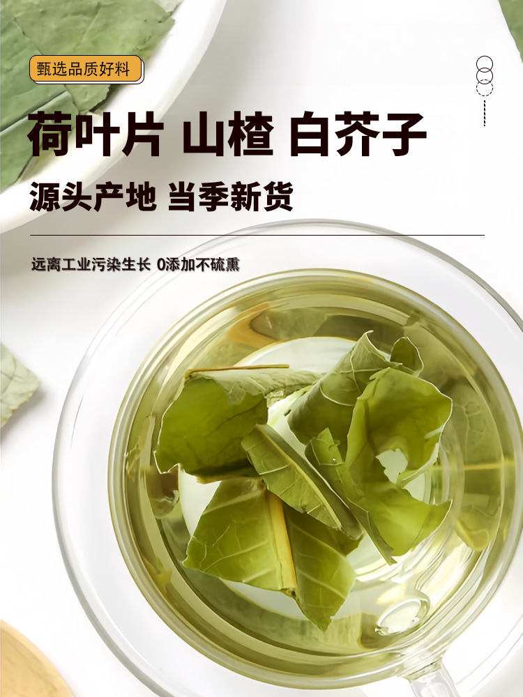 Lotus Leaf Hawthorn White Mustard Seed Tea Bags He Ye Shan Zha Bai Jie Zi Cold Brew Herbal Tea 10g overview