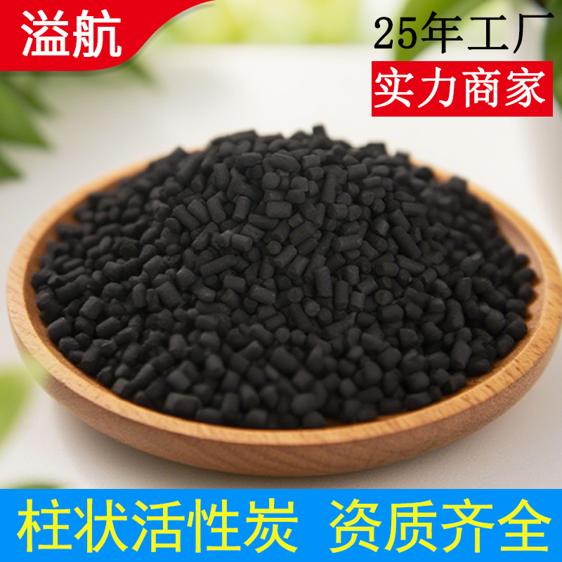 定制氢氧化钾钠浸渍柱状活性炭吸附硫化氢二氧化硫改性脱硫活性炭