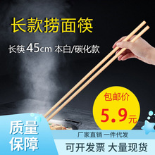 9V9B45cm捞面竹筷油炸耐高温煮面下面条炒菜厨房加长筷子夹泡菜专