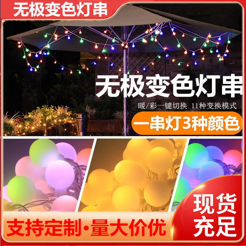 新款LED太阳能无极双色圆球灯串户外露营氛围灯庭院装饰节日彩灯