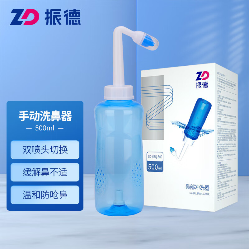Zhende nasal irrigator household adult children's hand/automatic valve nasal nasal irrigator 500ml nasal salt Zhende nasal irrigator household adult children's hand/automatic valve nasal nasal irrigator 500ml nasal salt