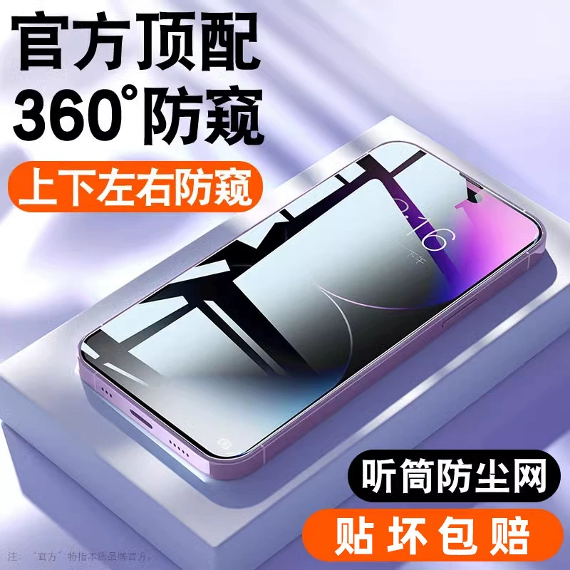 Защитная плёнка для экрана Apple iPhone X–17 серии, 360° анти‑просмотр матовая с фильтром синего света