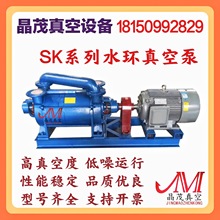 SK/ 2SK/ 2BV水環真空泵 水環泵真空機組 真空負壓機組