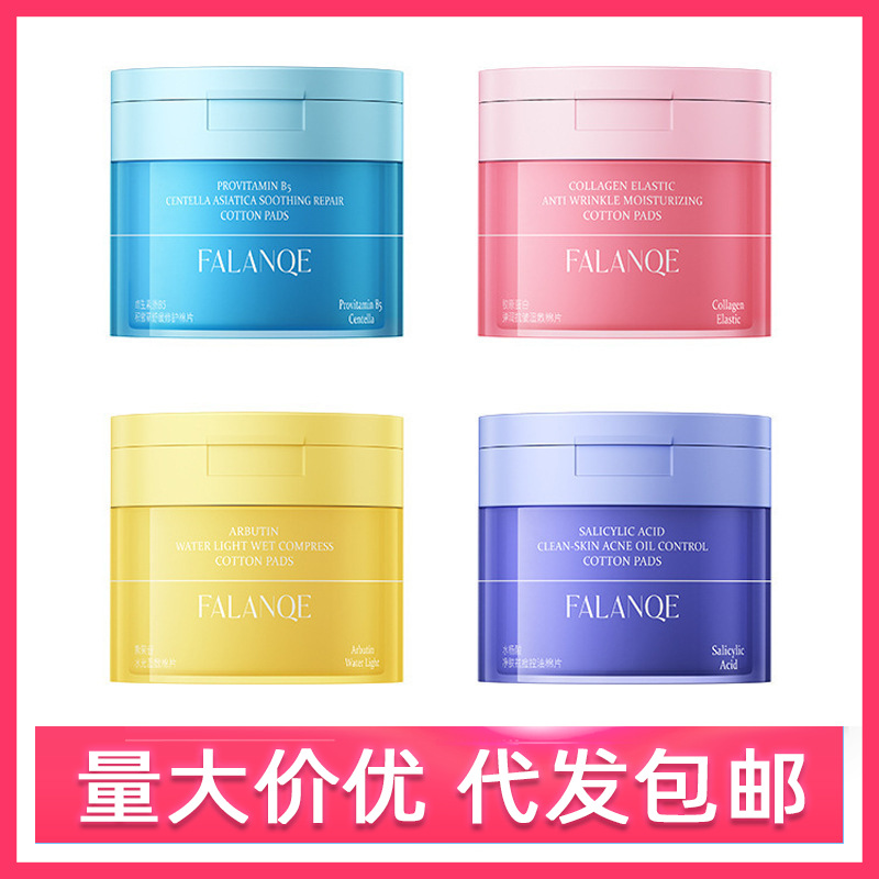 珐兰茜FALANQE熊果苷水光湿敷棉片胶原蛋白水杨酸维生素原积雪草