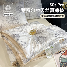 50S天丝夏凉被100莱赛尔可水洗夏被四件套高端家用宿舍双人空调被