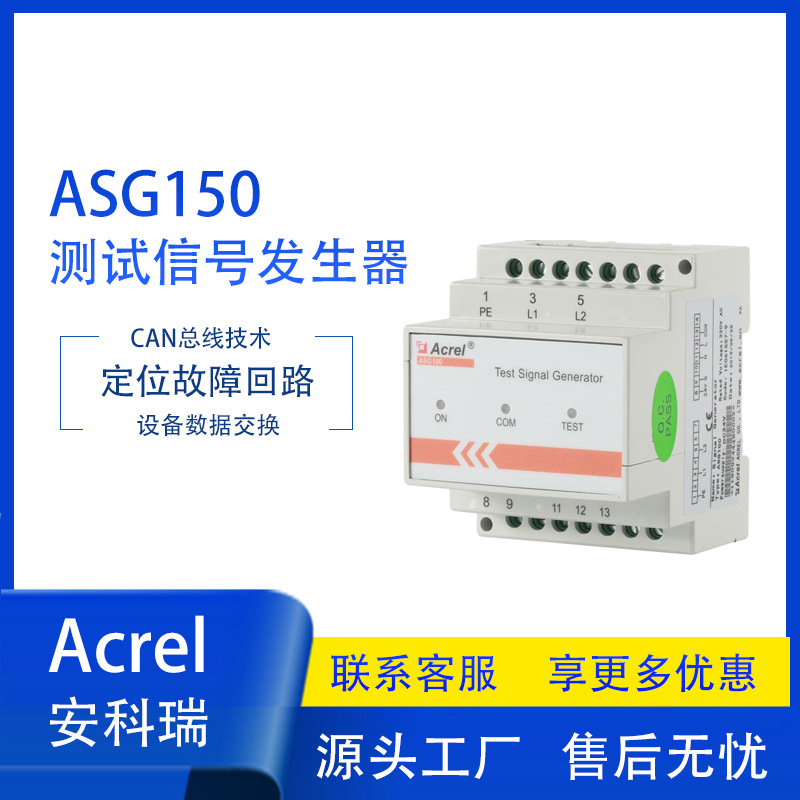 安科瑞ASG150医用隔离电源用测试信号发生器 绝缘故障定位