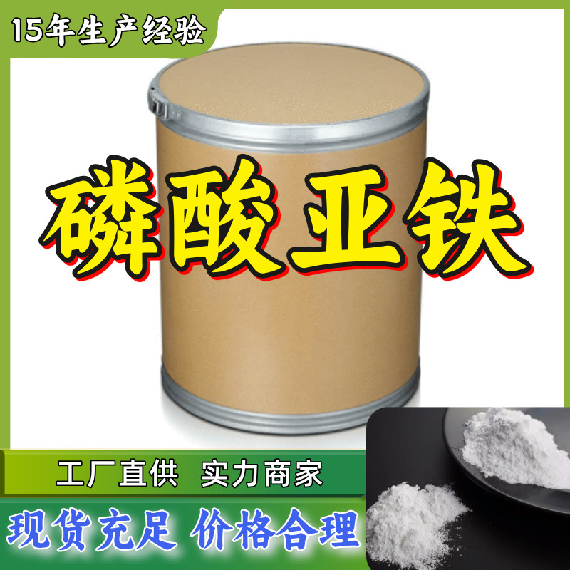 磷酸亚铁 发货及时 量大有货 诚信经营 全国发货 江苏上海山东