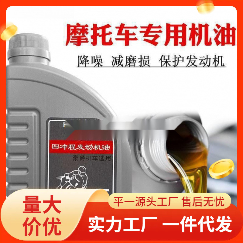 豪爵摩托车机油通用125全合成四季通用四冲程铃木本田150夏季机油