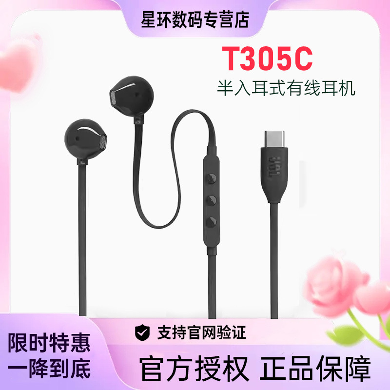 JBL T305C有線イヤホン半入耳式TYPE-Cインターフェイス適用華為アップル全民k歌専用|undefined