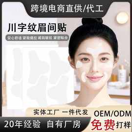 法令纹贴眼角纹贴神器整改善眉间纹川字纹法令纹舒展皱纹美容贴