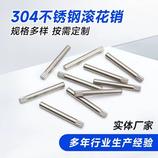 滚花圆柱销304不锈钢直纹网纹滚花销轴批发滚花销钉A3滚花销本色