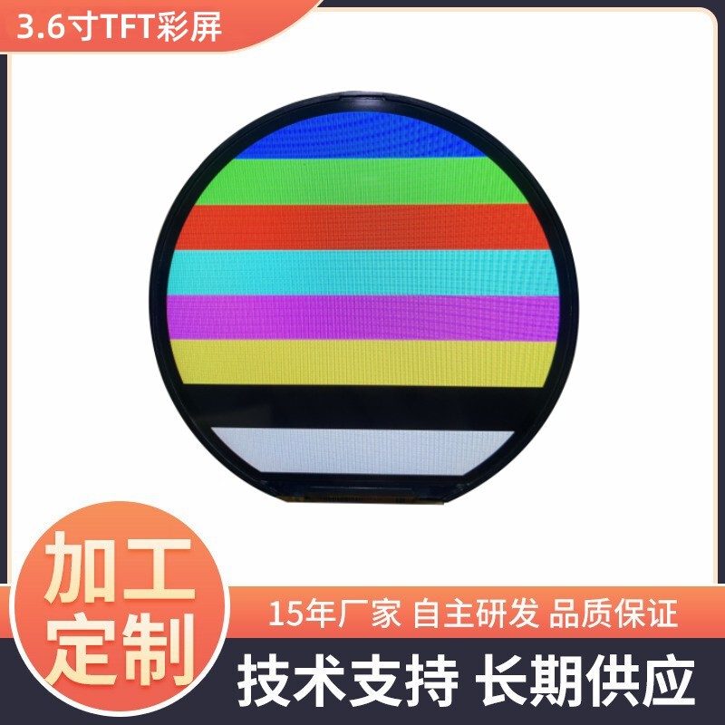 Shenzhen manufacturers 3.6 inch TFT round color screen full viewing angle LCD module 544 * 506LCD
