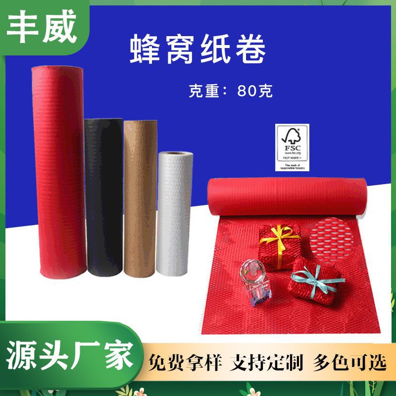 厂家直销红色艺术鲜花蜂窝纸包装纸 网眼缓冲蜂巢纸工艺品填充纸