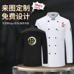 厨师服长袖秋冬装男女餐厅糕点西点师甜品店面包房厨师长工作衣服