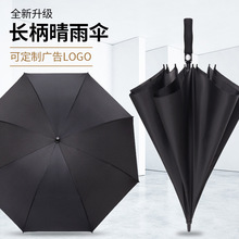 雨伞大号高尔夫直杆伞长柄勾伞男士商务伞礼品广告雨伞定制雨伞
