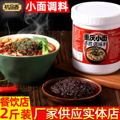 正宗重庆小面调料包商用桶装专用地道麻辣拌面酱佐料担担面杂酱料