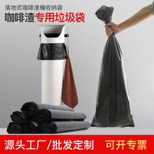 咖啡渣垃圾袋长条加厚咖啡厅吧台咖啡桶专用收纳商用袋塑料袋批发