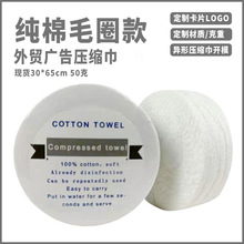 跨境纯棉毛圈压缩毛巾定制LOGO外贸广告压缩巾旅行大号便携压缩巾
