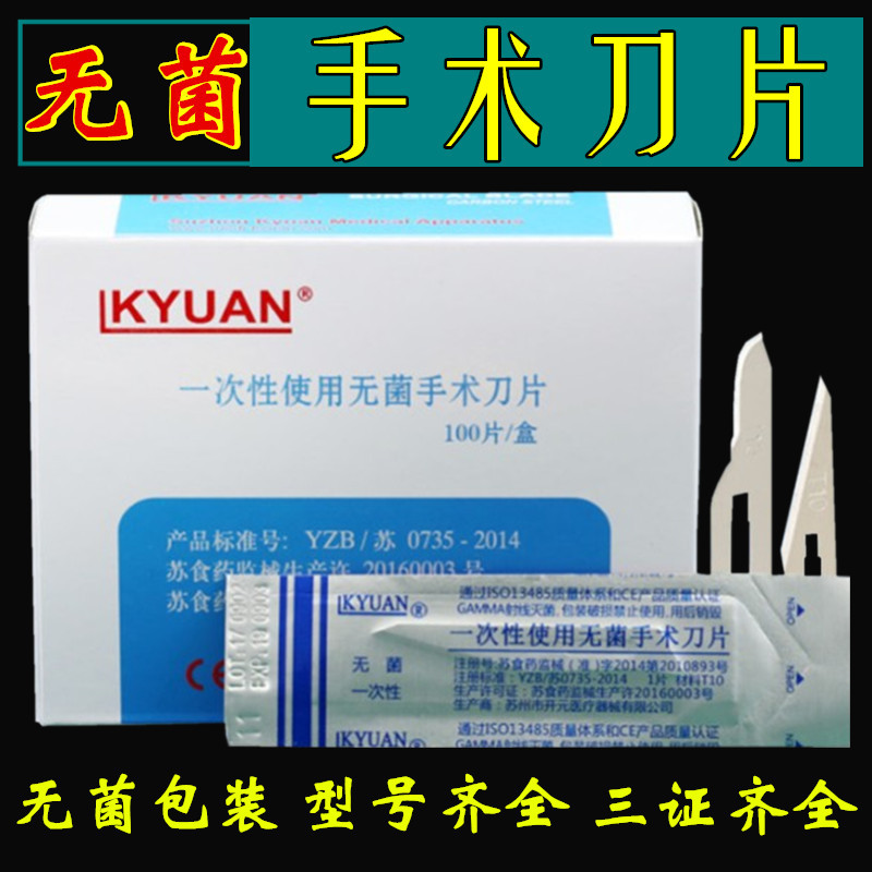 开元手术刀片刀柄无菌外科双眼皮一次性医用手术刀片独立灭菌刀片-阿里巴巴