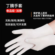 一次性手套丁晴批发食品级 加厚耐酸碱劳保家用洗碗复合丁腈手套
