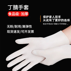 使い捨て手袋丁晴卸売り食品級増厚酸アルカリ労働保護家庭用皿洗い複合ニトリルゴム手袋