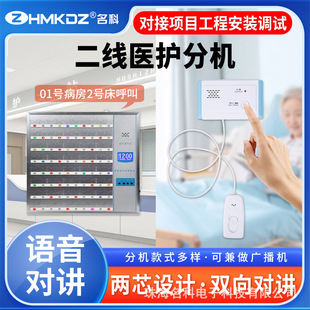 Medical Intercom System Wired Pager Hospital Ward Bedside Extension Nursing Home Nurse Platform Nursing Host