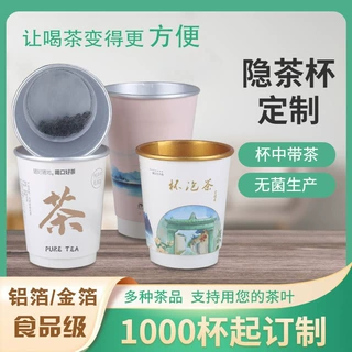 一次性隐茶杯双层金箔铝箔杯办公接待杯中带茶杯底茶送礼茶杯