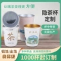 双层接待送礼办公隐茶杯