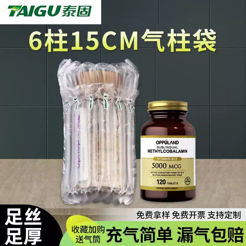 6柱15cm高气柱袋气泡柱气柱卷快递防摔缓冲气泡袋防震充气袋批发
