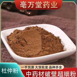 杜仲粉批发中药材杜仲粉中药材大货各种规格农产品加工杜仲粉养生