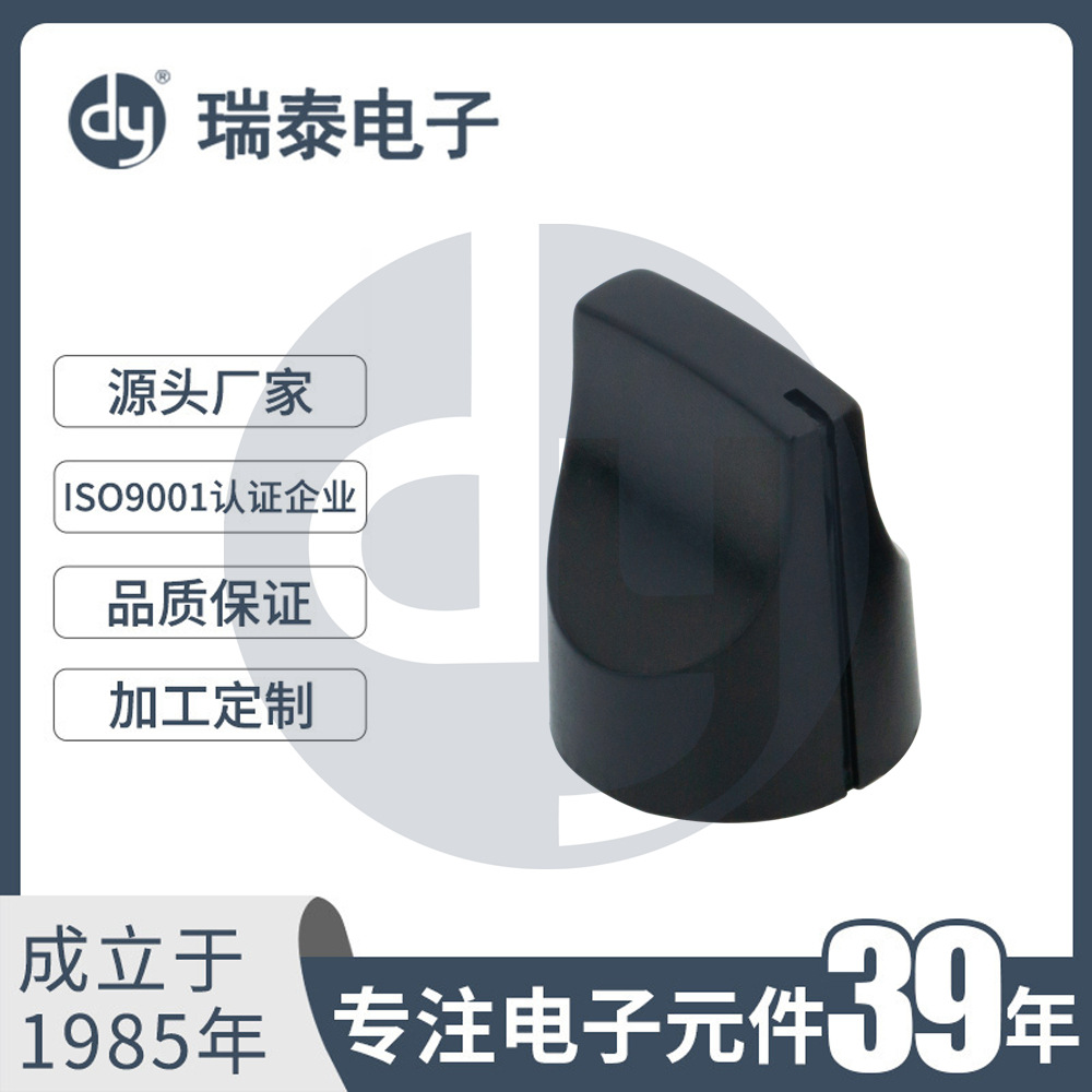旋钮厂家直供 塑料旋钮 纯色旋钮  B-HU1620 调节旋钮 电位器帽