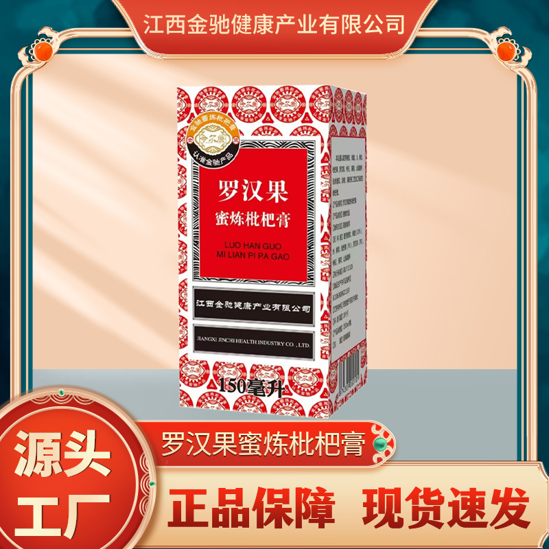 令尔康罗汉果蜜炼枇杷膏植物饮品150ml甘甜润喉滋补营养四季清润
