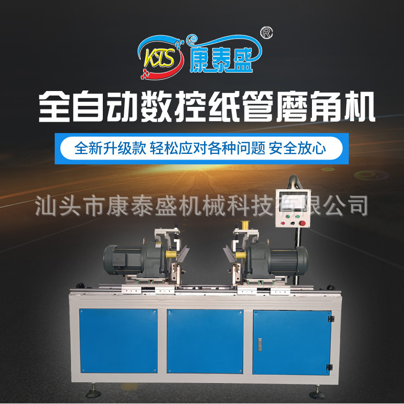 广东自动纸管磨角机   数控纸管倒角机     汕头纸管倒角机