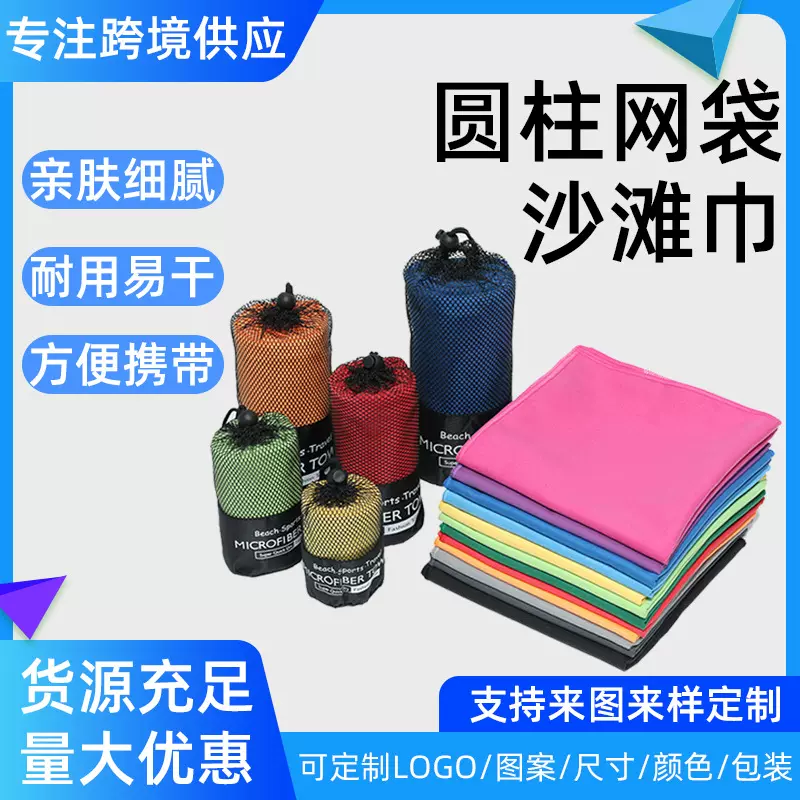 哇噢定制 超细纤维沙滩巾 吸水速干沙滩巾温泉度假运动毛巾旅游浴