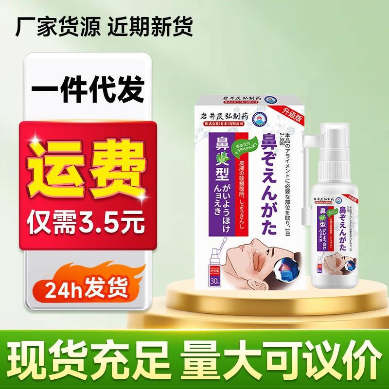 Iwai Soko Nasal Spray for Nasal Congestion Relief, Alleviating Nasal Itching, Sneezing, Runny Nose, Sinus Congestion, and Allergic Herbal Solution Iwai Soko Nasal Spray for Nasal Congestion Relief, Alleviating Nasal Itching, Sneezing, Runny Nose, Sinus Congestion, and Allergic Herbal Solution