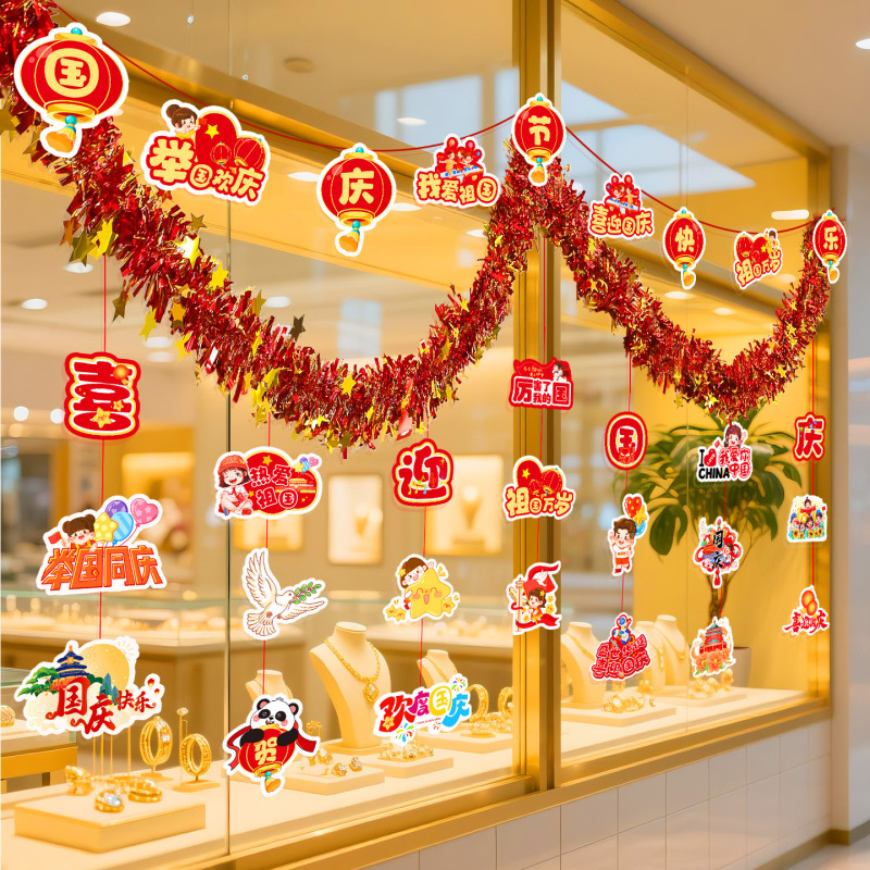 中秋国庆节场景布置装饰店铺商场珠宝店幼儿园彩带毛条拉花挂饰|undefined