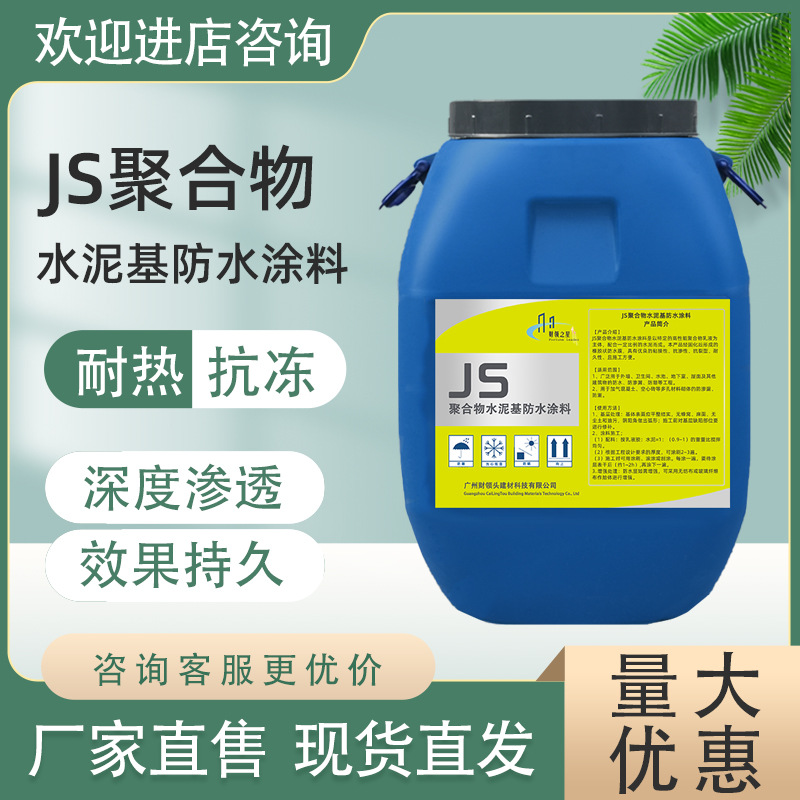 JS聚合物水泥基防水涂料屋顶外墙卫生间污水厂阳台楼顶防渗