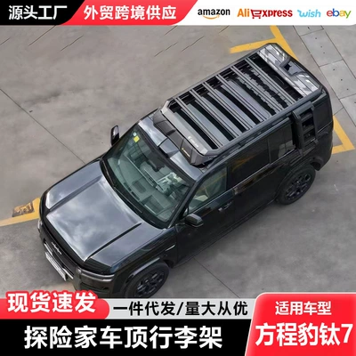 Equation Leopard Titanium 7 Roof Rack Ladder Mech Backpack Explorer Outdoor Off-Road Modified Roof Platform
