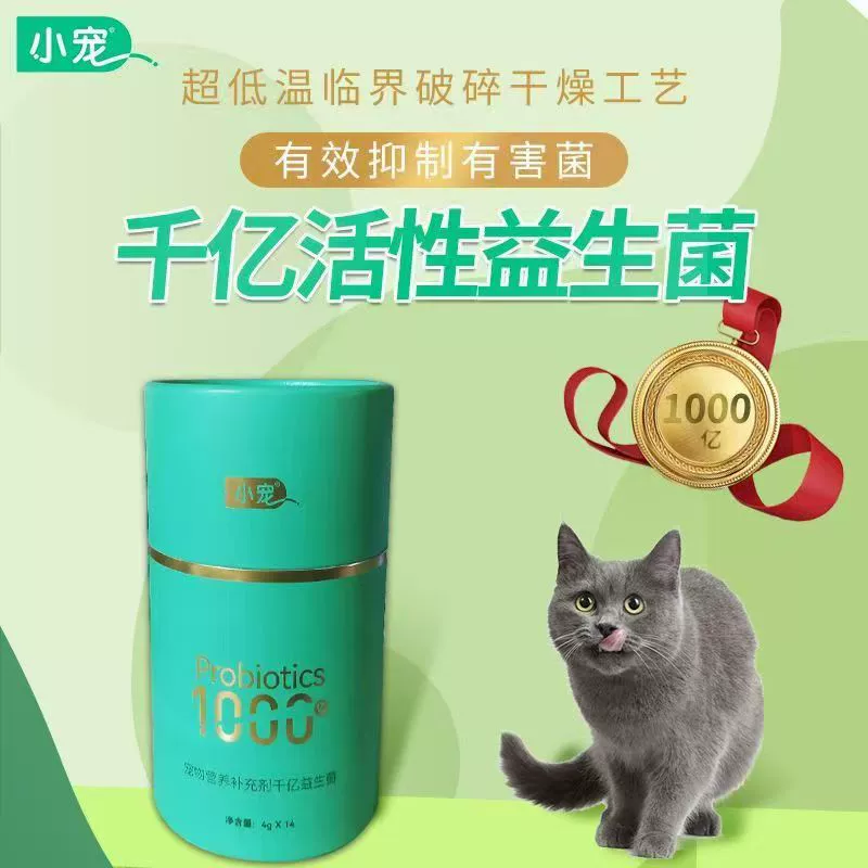 [Срок действия истек 24.8] Миллиард пробиотиков для маленьких домашних животных для кошек и собак для регуляции желудочно-кишечного тракта, способствующего пищеварению, рвоте и диарее.