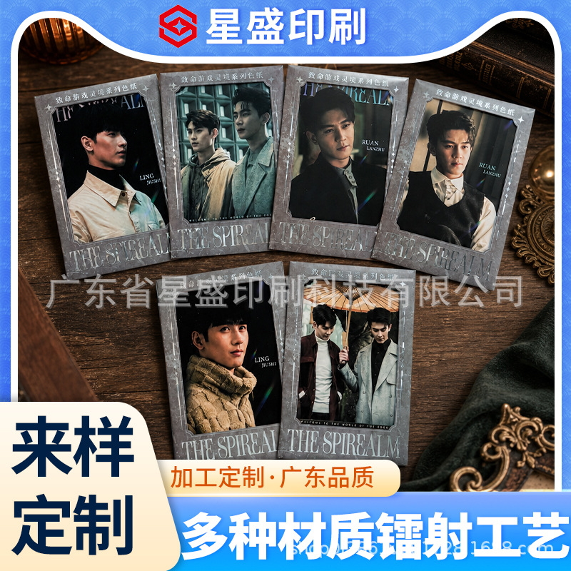 Source factory star merchandise: custom-made small cards, color cards, posters, cards, gold foil cards, laser cards, and holographic cards
