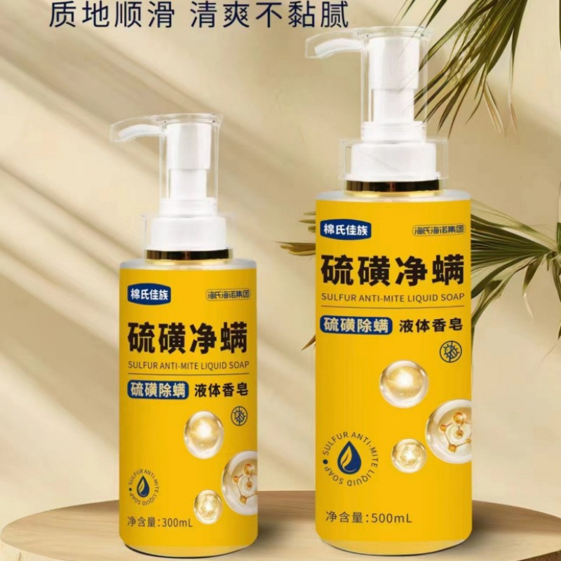 Haishi Hainuo Sulfur Scented Bath Soap Is Effective and Easy to Carry Sulfur Liquid Soap