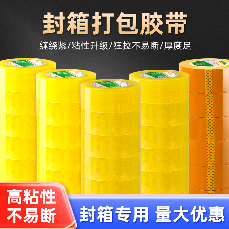 透明胶带封箱大卷宽切割器白色整箱批发快递打包米黄色加粗胶带纸