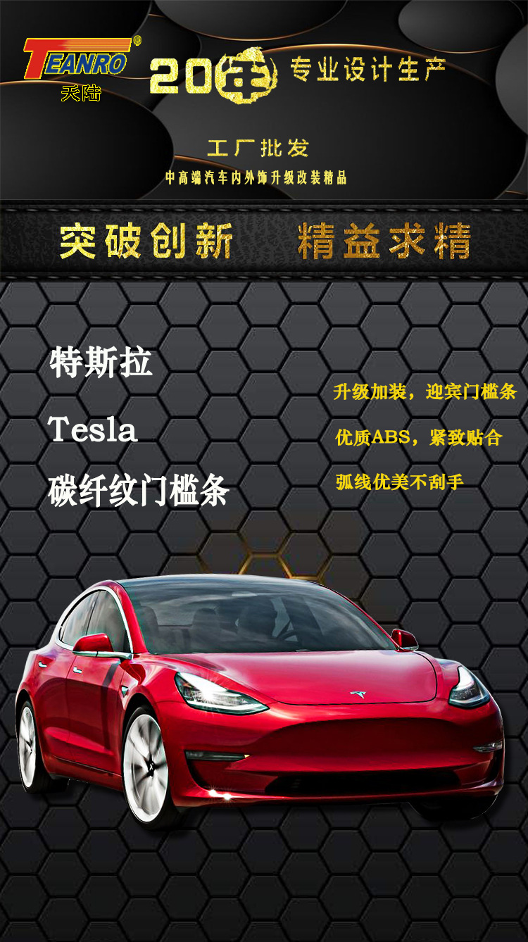 2022-2024 Tesla Model Y Carbon Fiber Door Sill Strips, Custom Anti-Kick Plates, Welcome Pedals, Modification Parts
