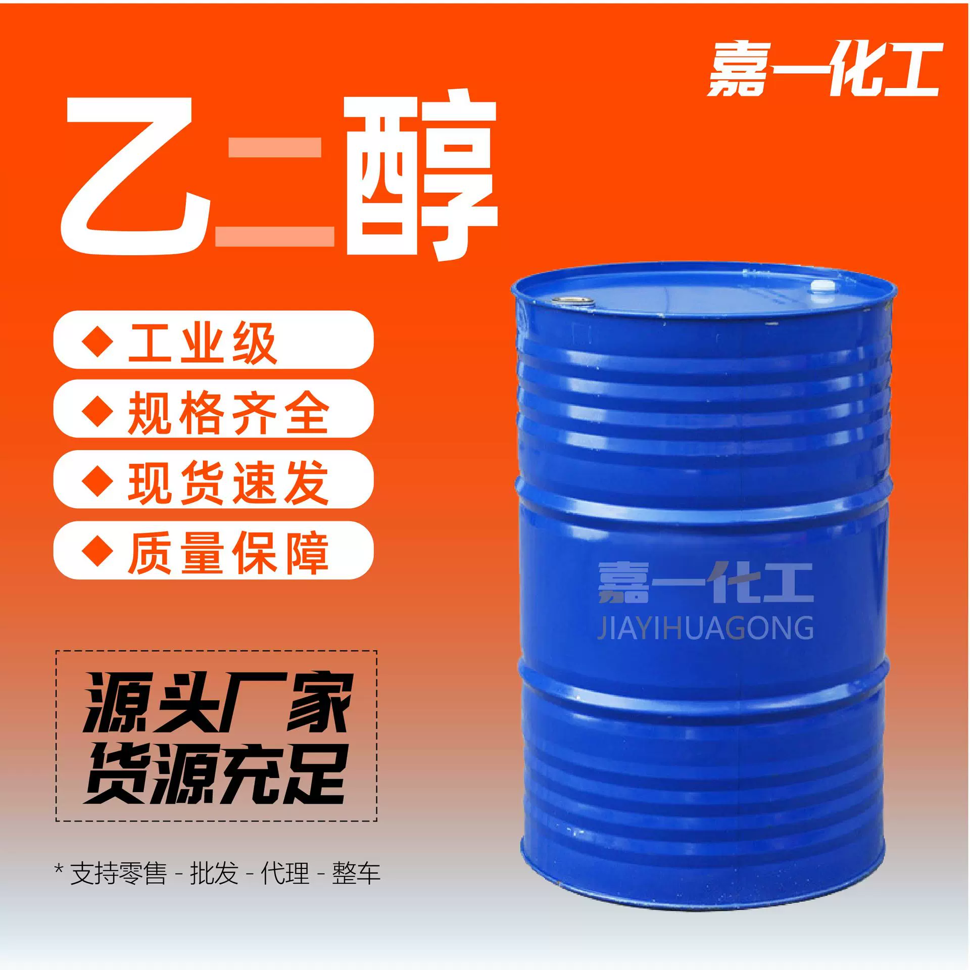 乙二醇 现货无水涤纶级 原液汽车发动机防冻液 99浓度乙二醇