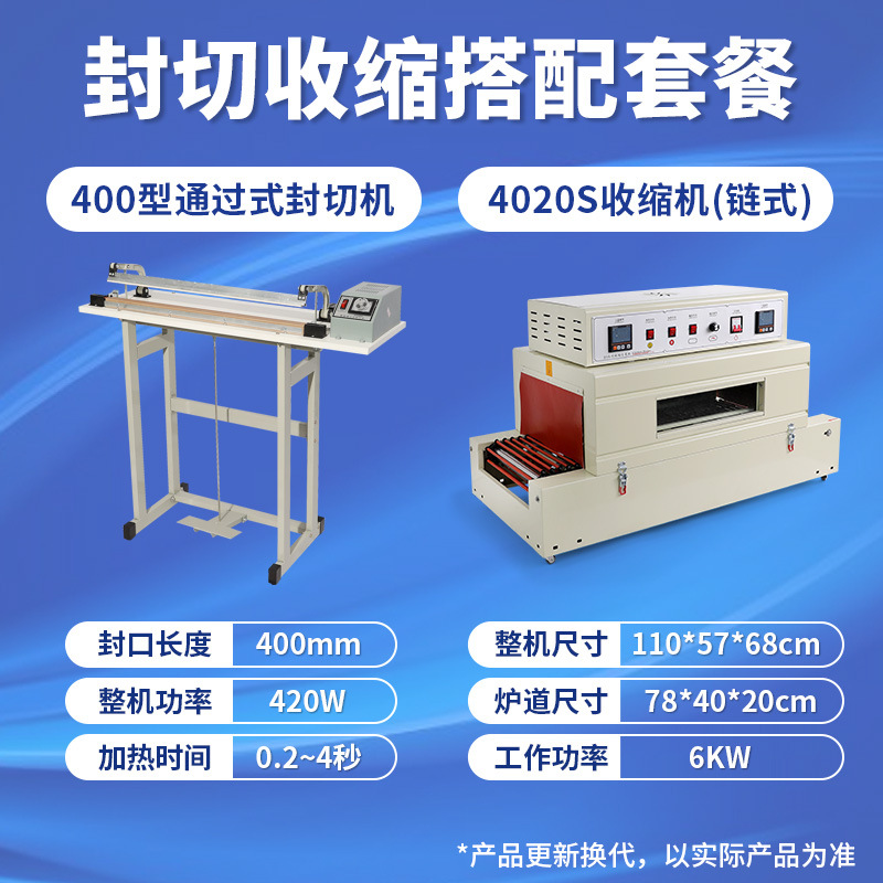 플래그십 모델 - 4020S 더블팔찌형 + 400 통과형 실링 및 절단기