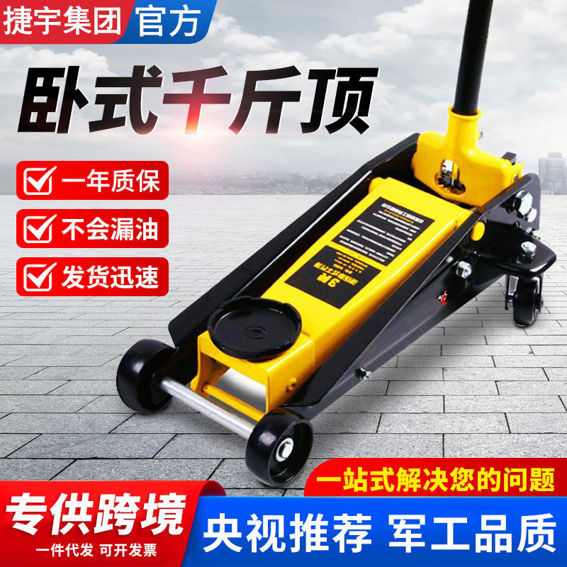 Cross-border quality horizontal jack 2 tons 5 tons car repair car support top single double pump hydraulic top thousand gold top