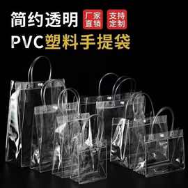透明pvc手提袋手拎购物袋礼物袋礼品袋伴手礼袋