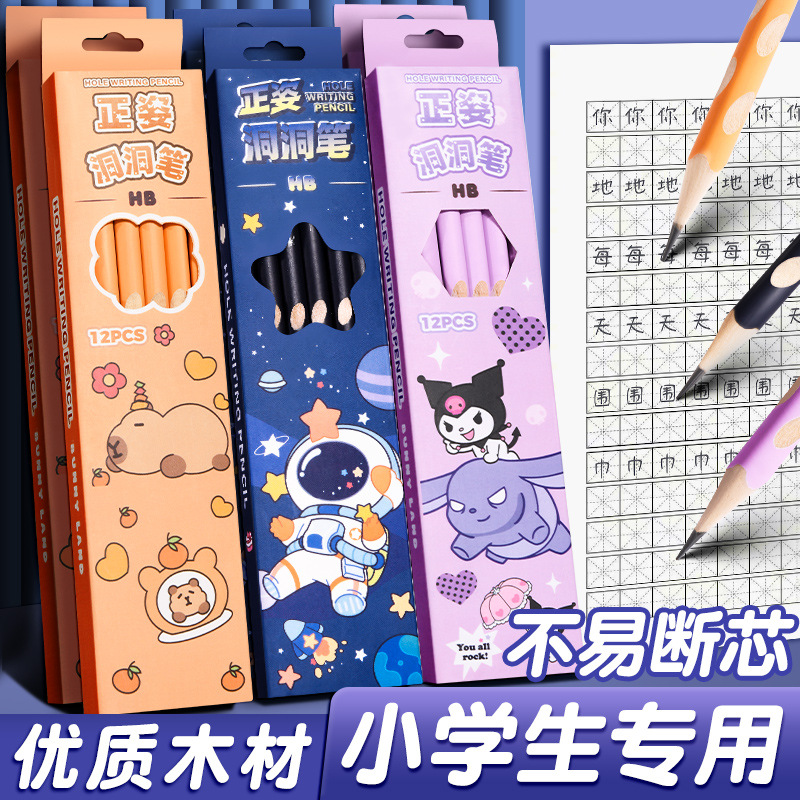 卡皮巴拉洞洞铅笔正姿12支装小学生卡通库洛米铅笔书写幼儿园写字