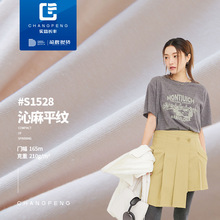 浩棉新品 210g春夏款针织平纹上衣面料 精梳天丝棉麻肌理感布料