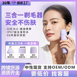 理发器;电动剃须刀;脱毛/剃毛器
